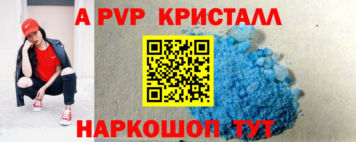 Альфа ПВП Crystall  Вход с VPN  Торжок  A PVP  Alpha PVP СК КРИС 