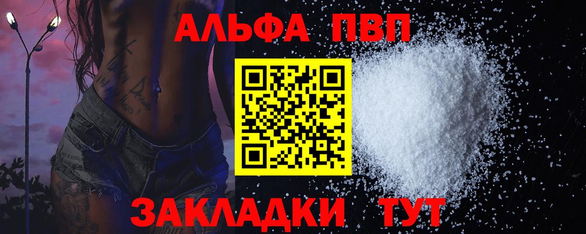Альфа ПВП Соль Торжок