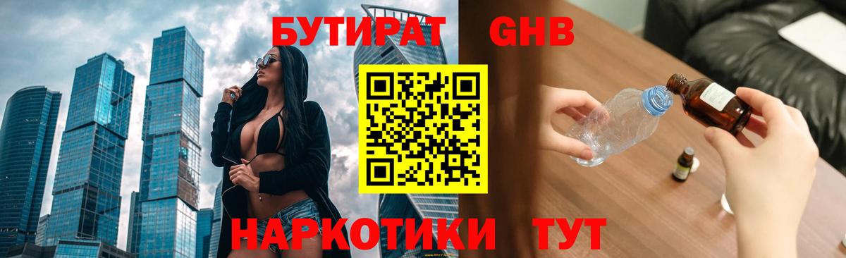 Бутират  Бутират оксана  Вход с VPN  Торжок 