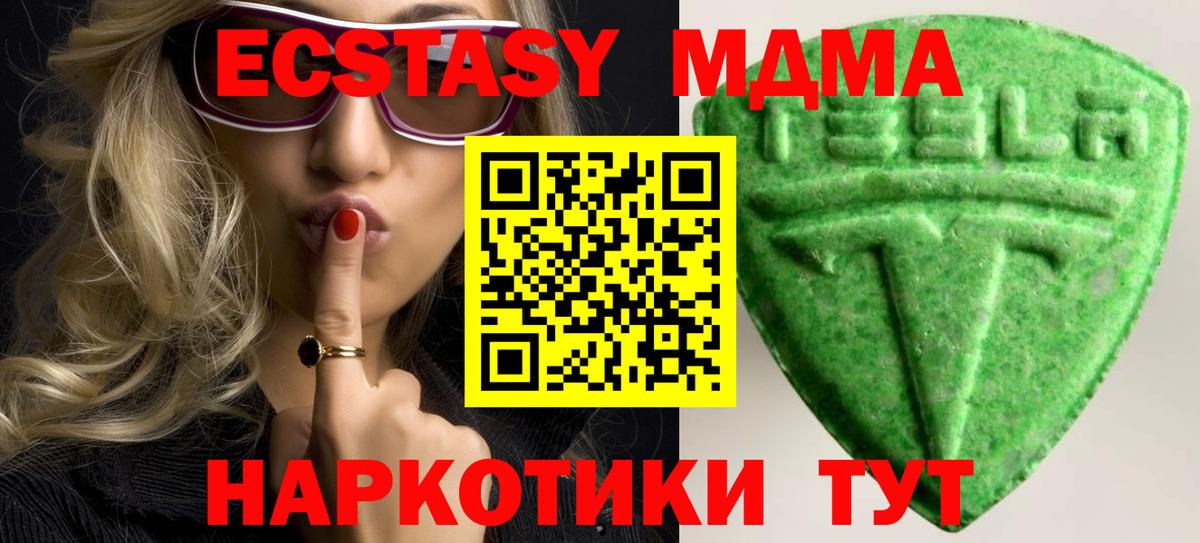 Экстази 99%  что такое наркотик  ссылка на мегу зеркало  Вход с VPN  Торжок  Ecstasy 280 MDMA  Экстази 