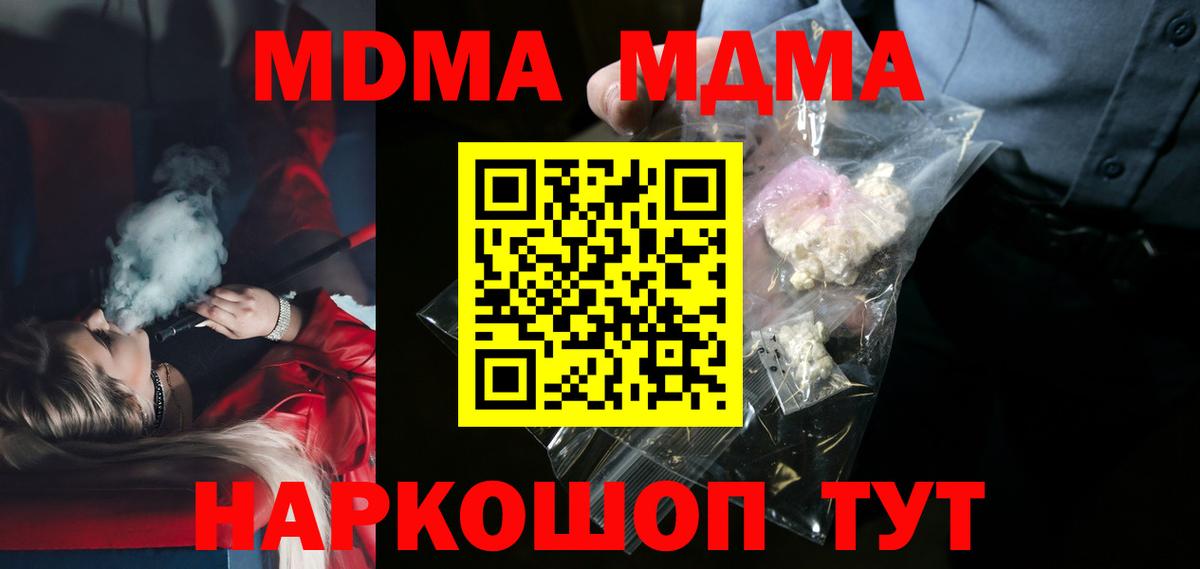 МДМА crystal  Вход с VPN  Торжок 